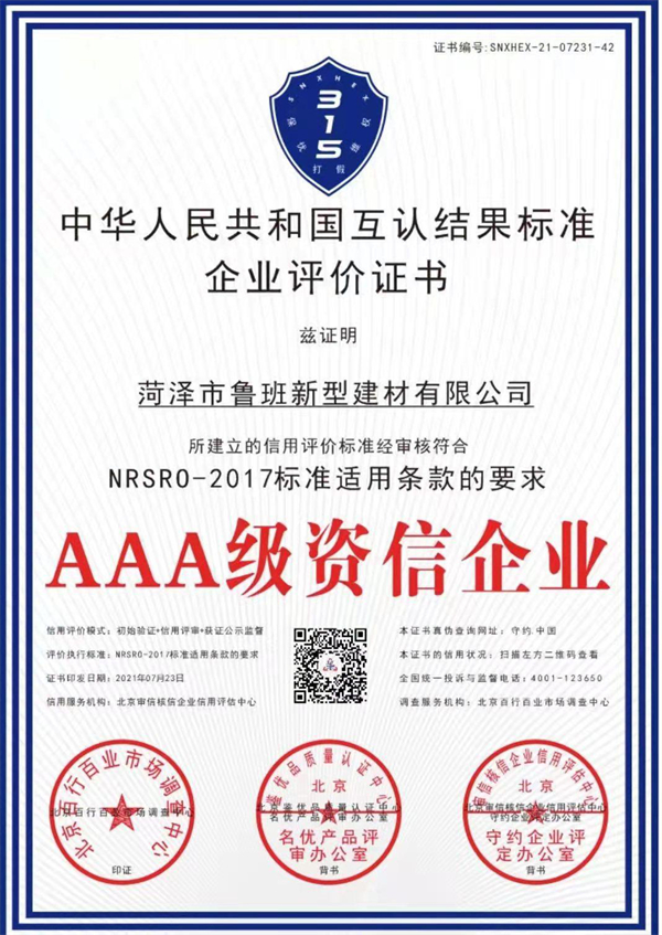 AAA級(jí)資信企業(yè)